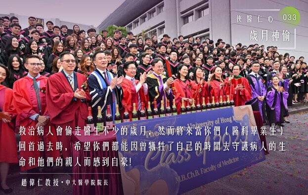 俠醫仁心 (三十三) :歲月神偷