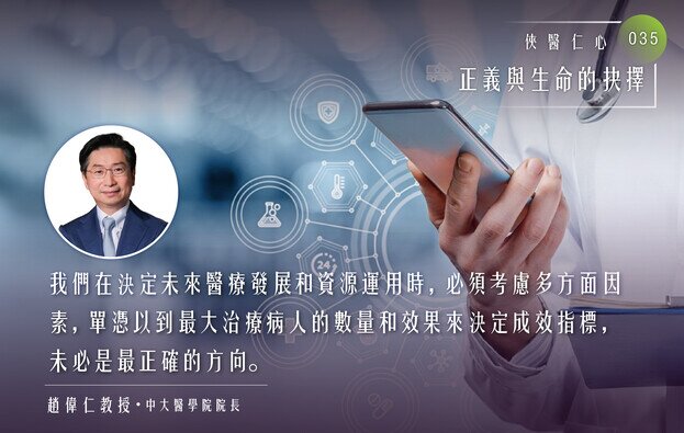 俠醫仁心 (三十五) :正義與生命的抉擇