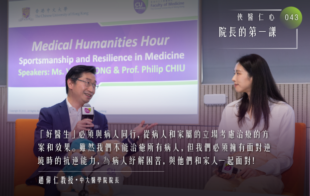 俠醫仁心 (四十三)：院長的第一課