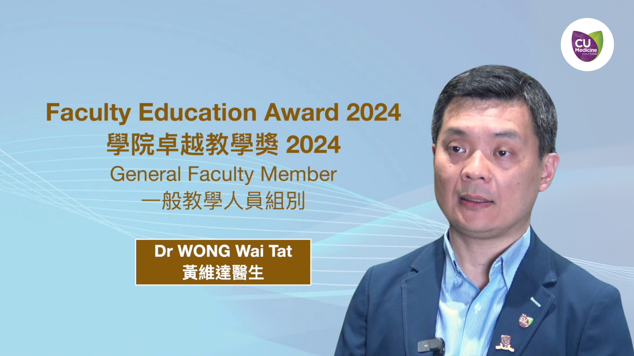 Faculty Education Award 2024 – Dr WONG Wai Tat