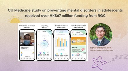 中大醫學院研究預防青少年精神問題獲研資局資助逾6,700萬港元