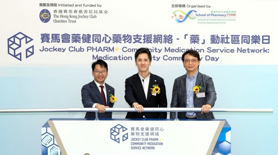 賽馬會藥健同心藥物支援網絡 —「藥」動社區同樂日 推廣社區藥劑師專業服務 提升用藥安全意識與自我健康管理能力　共同關注健康